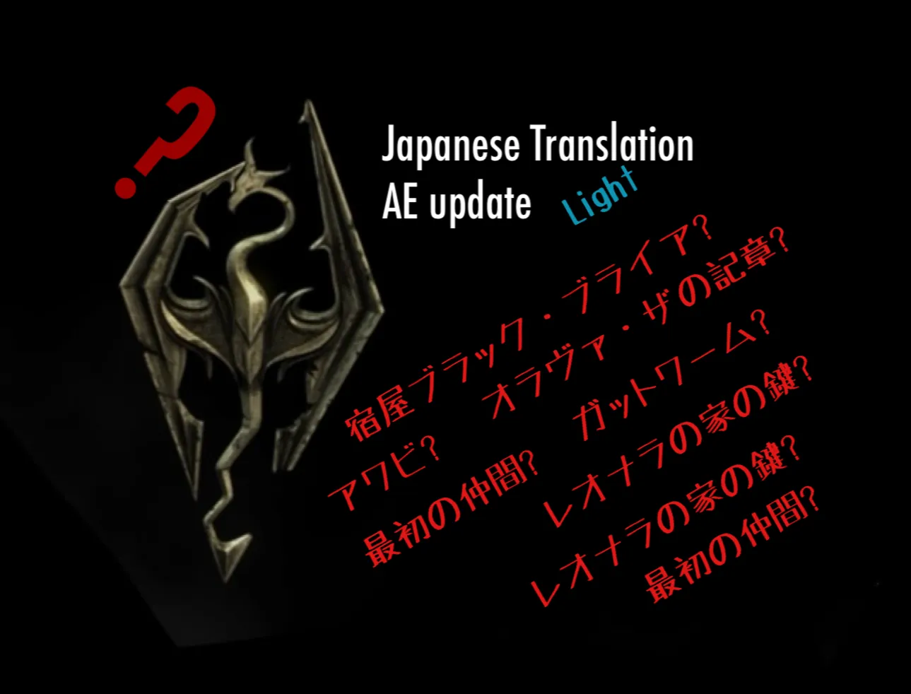 Skyrim Creations - Japanese Translation AE Update Light